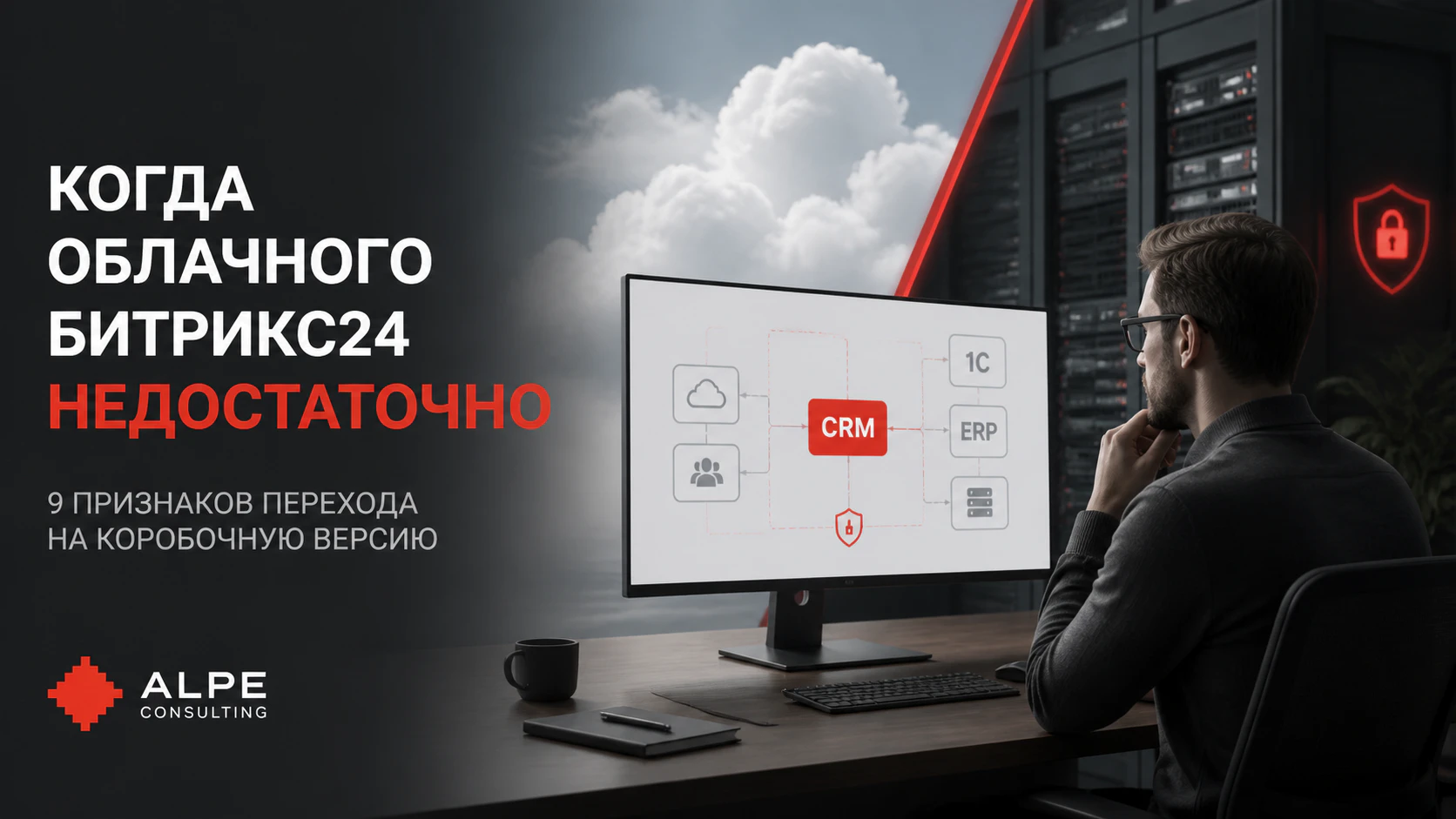 Переход с облачного Битрикс24 на коробочную версию для бизнеса