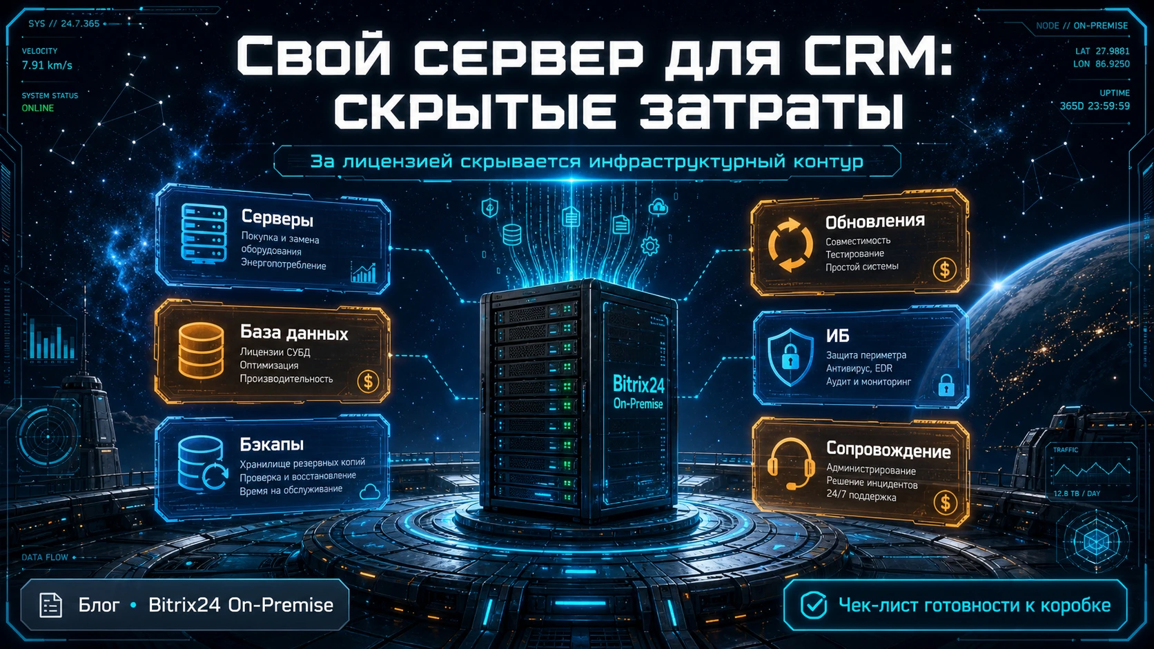 Свой сервер для CRM