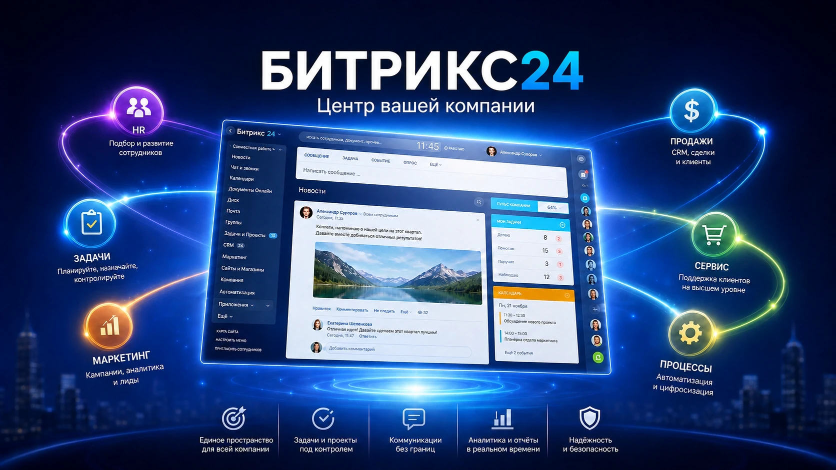 Владелец Битрикс24 в компании